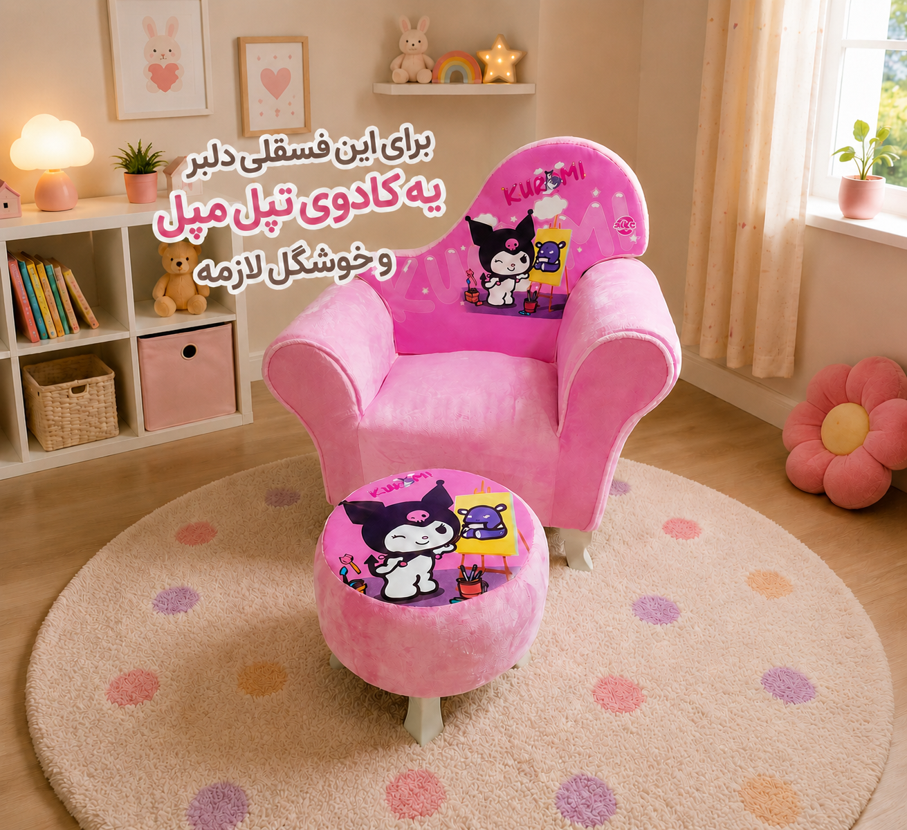 مبل کودک شزلون کرومی همراه با پاف - Image 3